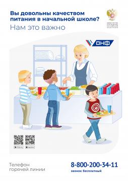 ВЫ довольны качеством питания в начальной школе?